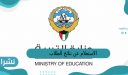 الاستعلام عن نتائج الطلاب في الكويت 2023