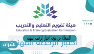 الاستعلام عن نتيجة اختبار الرخصة المهنية