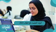 البوابة التعليمية نتائج الطلاب 2023 سلطنة عمان