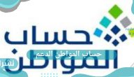 هل توجد زيادة في حساب المواطن في شهر يناير