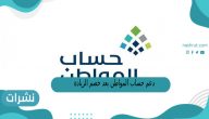 دعم حساب المواطن بعد خصم الزيادة