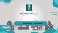 شروط تصديق الغرفة التجارية