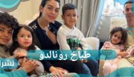 رونالدو يحتاج طباخ بسعر مغري جدا لكن الشروط ليست سهلة