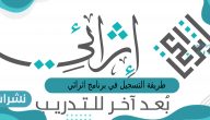 طريقة التسجيل في برنامج اثرائي
