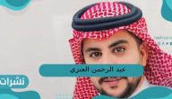 عبدالرحمن العنزي.. القصة الكاملة للمواطن السعودي المفقود بامريكا