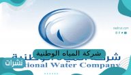 قفل عداد المياه مؤقتا