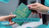 مرسوم ملكي لابناء المواطنات