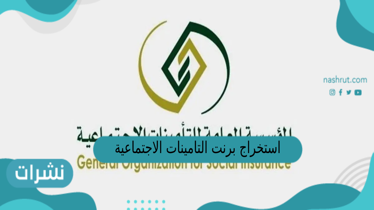 استخراج برنت التامينات الاجتماعية لبنك التسليف