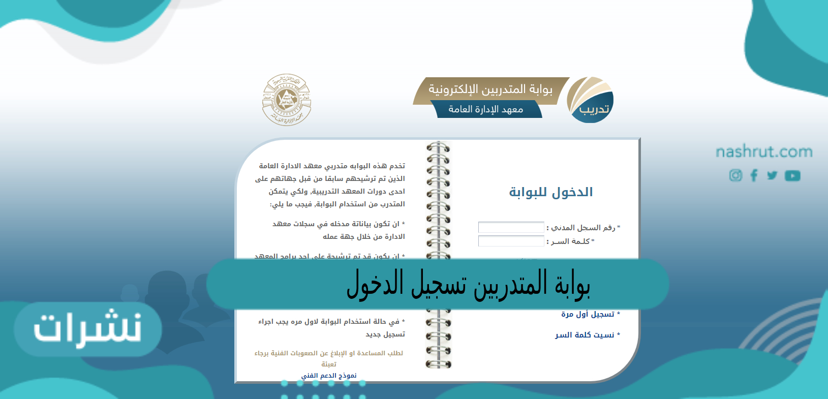 بوابة المتدربين تسجيل الدخول