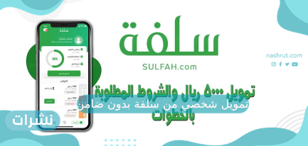 تمويل شخصي من سلفة بدون ضامن