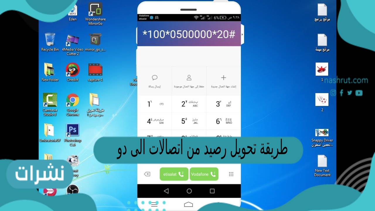 طريقة تحويل رصيد من اتصالات الى دو