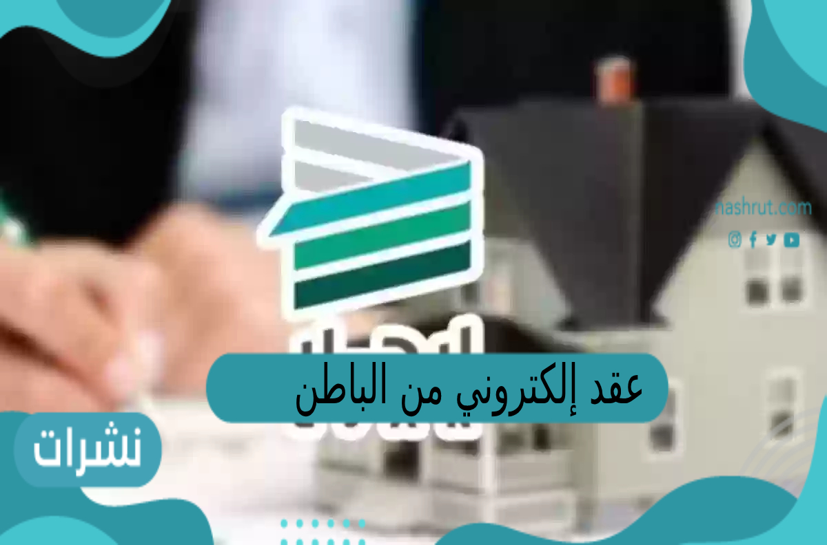 عقد إلكتروني من الباطن