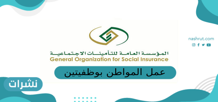 عمل المواطن بوظيفتين
