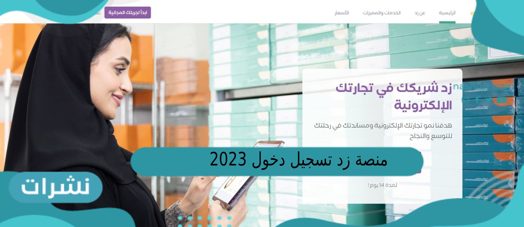 منصة زد تسجيل دخول 2023