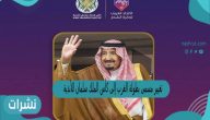 وزير الرياضة يُعلن تغيير مُسمى بطولة العرب إلى “كأس الملك سلمان للأندية”