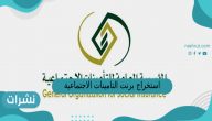استخراج برنت التامينات الاجتماعية لبنك التسليف 1444