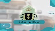 المرواغة بين المركبات