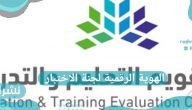 الهوية الرقمية لجنة الاختبار