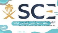 بطاقة الاعتماد المهني للمهندسين توكلنا