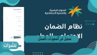 تسجيل غير السعوديات بالضمان