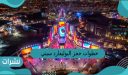 خطوات حجز البوليفارد سيتي موسم الرياض 2023