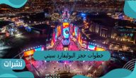 خطوات حجز البوليفارد سيتي موسم الرياض 2023