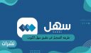 طريقة التسجيل في تطبيق سهل الكويت