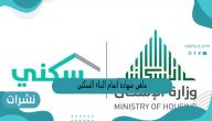 ماهي شهادة اتمام البناء السكني