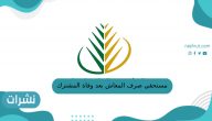 مستحقي صرف المعاش بعد وفاة المشترك