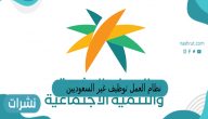 نظام العمل توظيف غير السعوديين