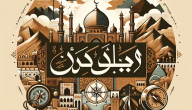 استكشاف معنى اسم سامر: الدلالات الثقافية والتاريخية