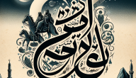 دلالات ومعاني اسم سلمان: رحلة في تاريخ الاسم