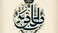 معنى اسم مالك: دلالات وأصول