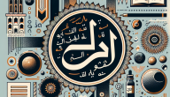 معنى اسم عيسى في اللغة العربية وأهميته الثقافية