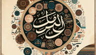 معنى اسم جمال: دلالاته وأصوله الثقافية