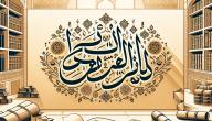 معنى اسم خير الدين: جذوره وتاريخه