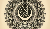 أصالة اسم عاصم: معانيه وتاريخه
