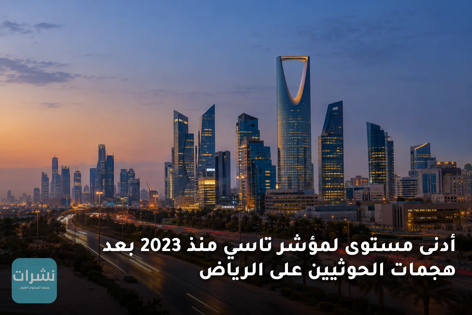 أدنى مستوى لمؤشر تاسي منذ 2023 بعد هجمات الحوثيين على الرياض