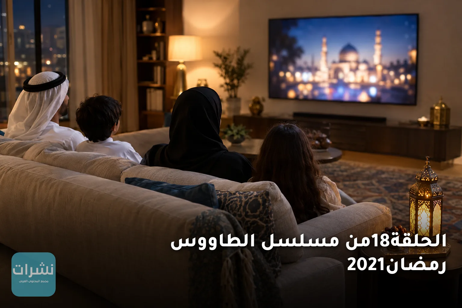 الحلقة18من مسلسل الطاووس رمضان2021