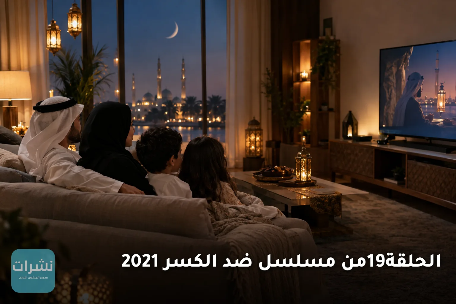 الحلقة19من مسلسل ضد الكسر 2021