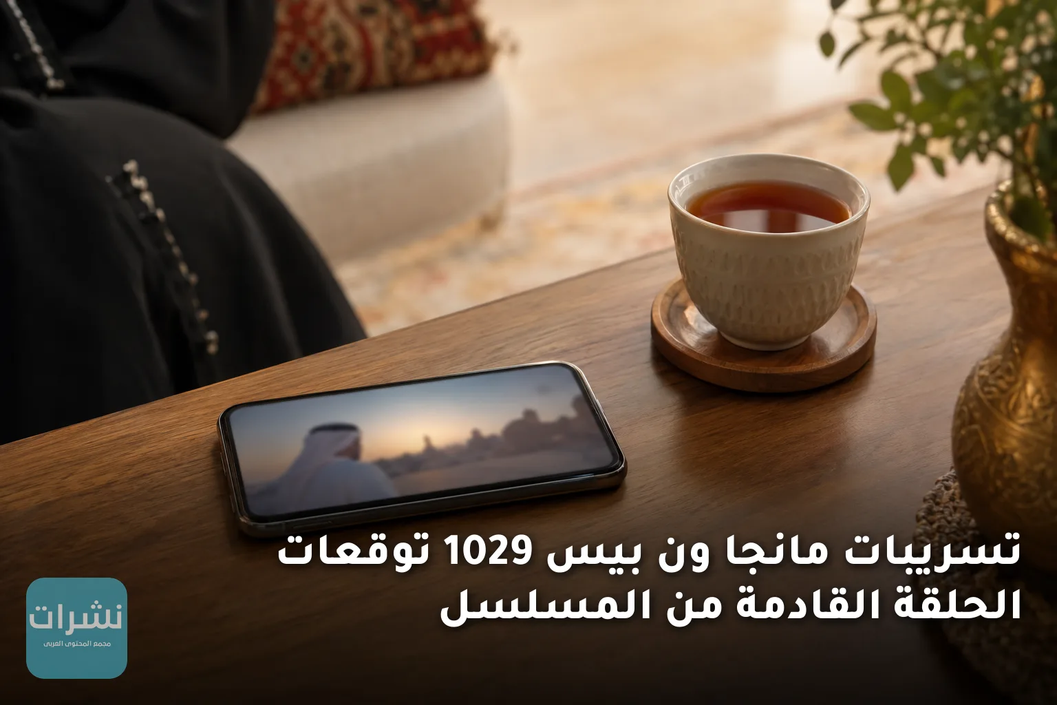 تسريبات مانجا ون بيس 1029 توقعات الحلقة القادمة من المسلسل