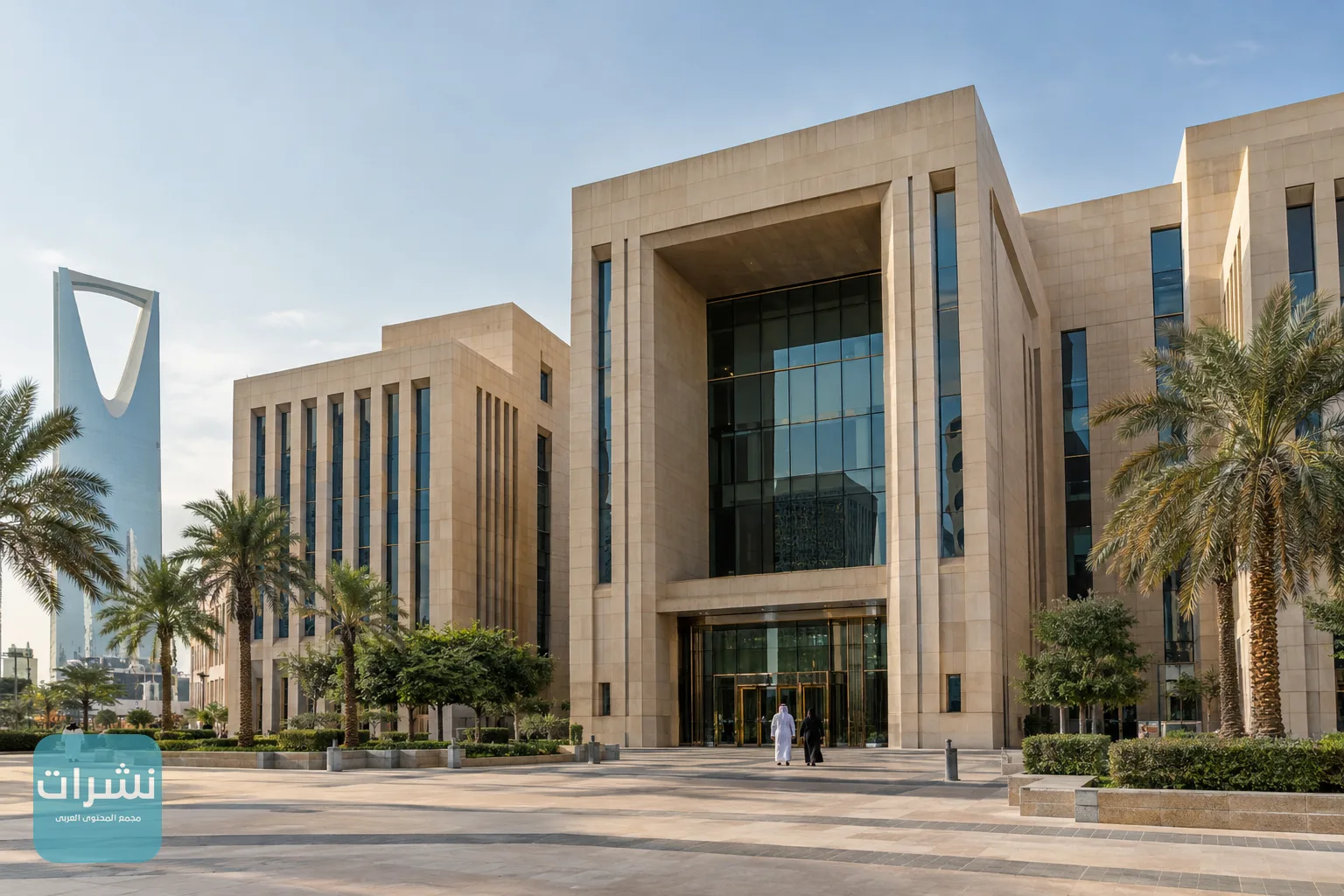 مبنى حديث بواجهة زجاجية وخطوط هندسية نظيفة يرمز إلى المؤسسات النقدية في الرياض
