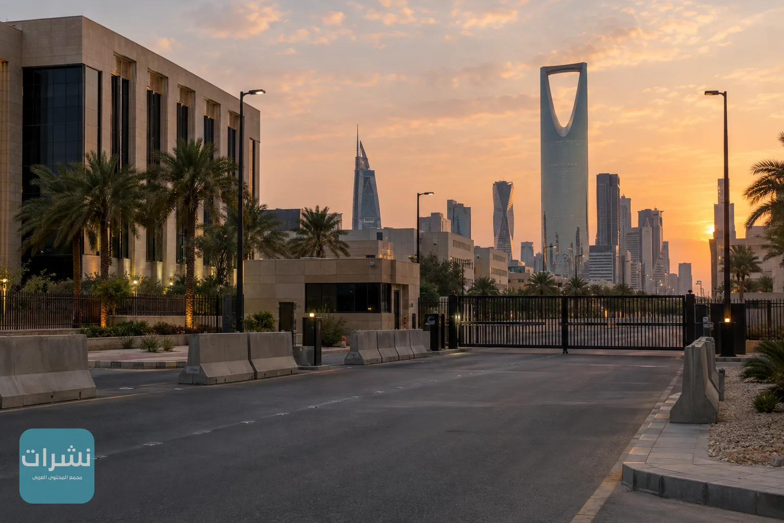 مبنى حكومي في الرياض خلف حواجز أمنية هادئة عند الغروب